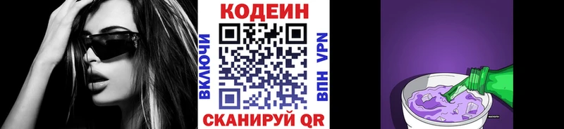 Купить где  Чита  Кодеин напиток Lean (лин) 